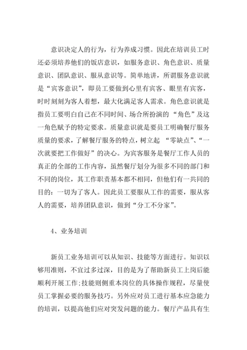 2018餐饮工作计划模板.docx