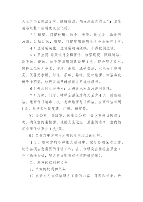 医院保洁服务合同.docx