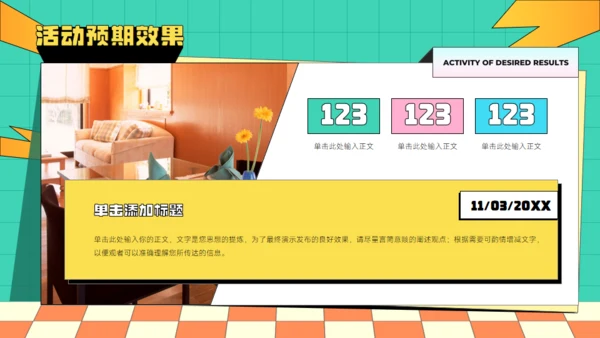 多彩扁平风营销策划通用PPT模板