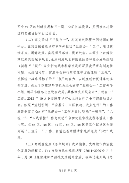 市规划局年度工作总结报告 (3).docx