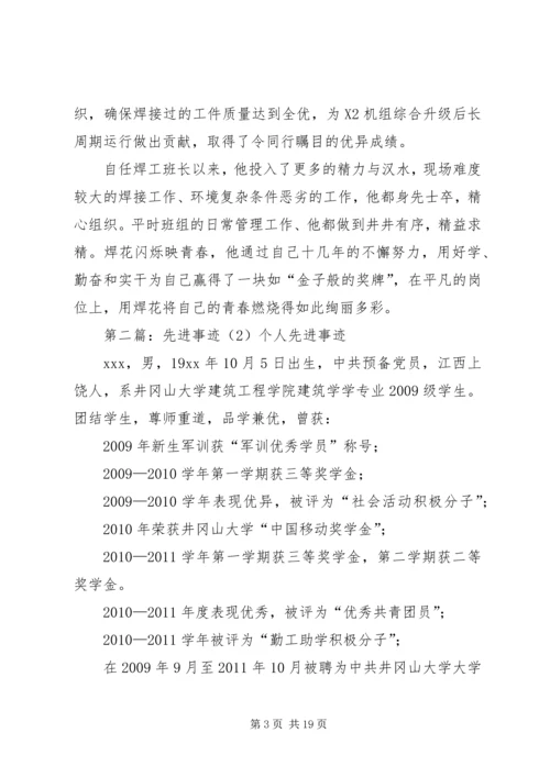 先进事迹材料2.docx