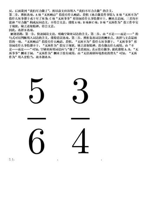 2023年山西工学院招考聘用100名博士研究生笔试参考题库答案解析