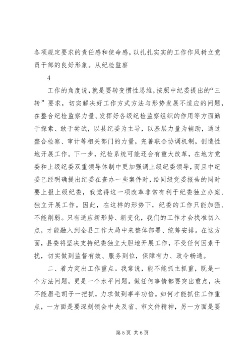 县委书记在县纪委监察局调研座谈会上的讲话 (2).docx