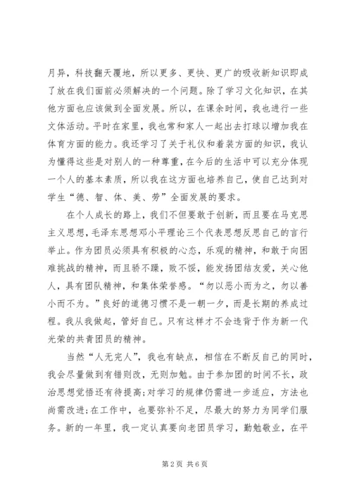 共青团员自我评价)[5篇范文] (3).docx