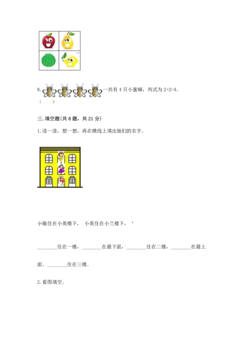 人教版一年级上册数学期中测试卷及答案（全优）.docx