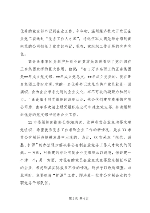 有制企业党务工作思考.docx