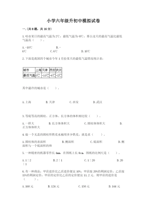 小学六年级升初中模拟试卷最新.docx