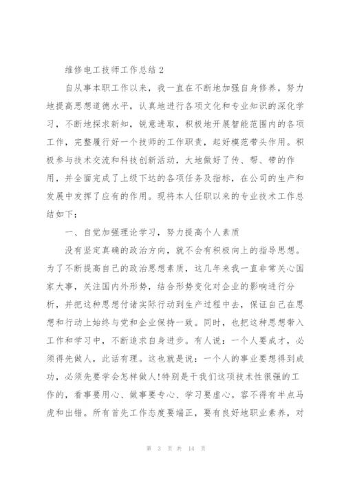 维修电工技师工作总结5篇.docx