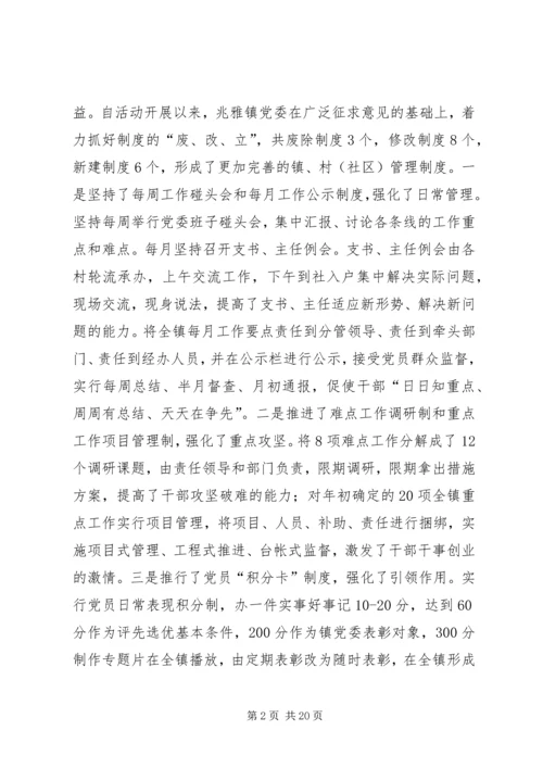 兆雅镇党委抓住换届后契机.docx