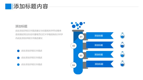 蓝色化学实验医疗科技实验室科研PPT模板