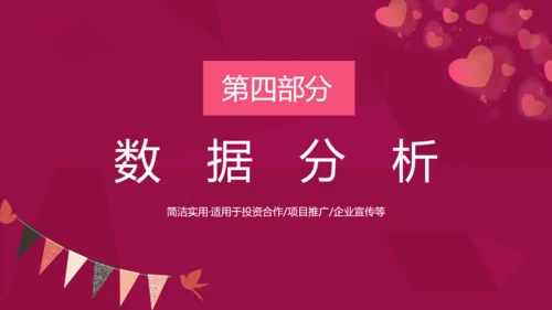 桃心爱心浪漫三八妇女节女王节通用PPT模板