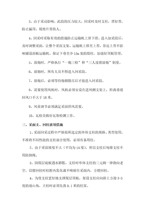 兴坝田煤矿回收煤柱安全技术措施