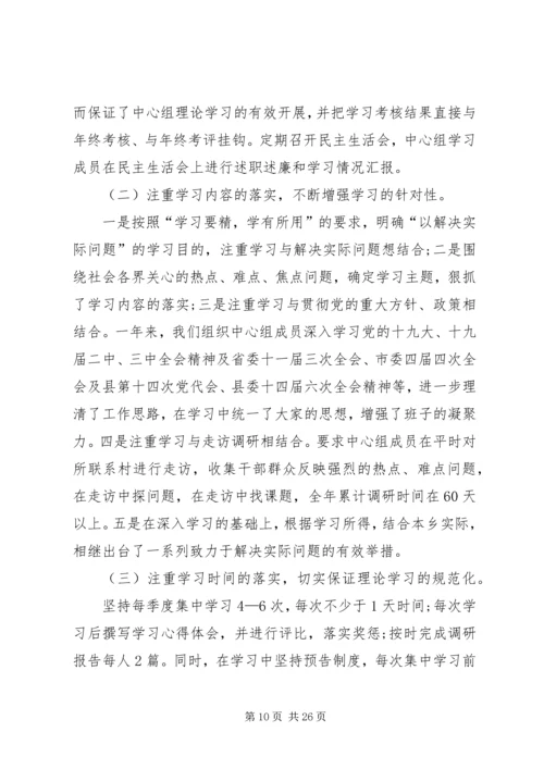 党组理论学习中心组某年总结七篇.docx