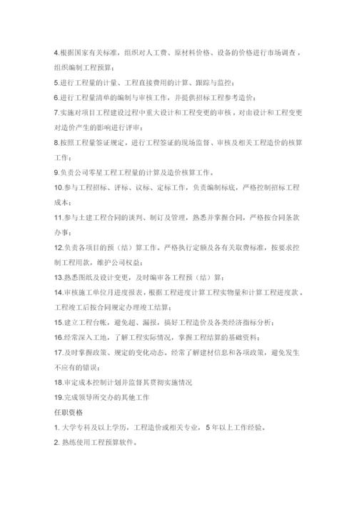 建筑工程公司岗位职责和任职资格.docx