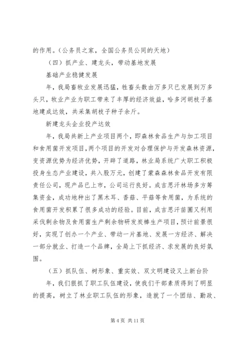 在林业系统工作会议上的报告.docx