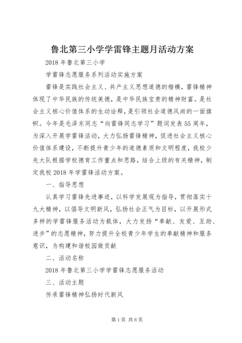 鲁北第三小学学雷锋主题月活动方案.docx