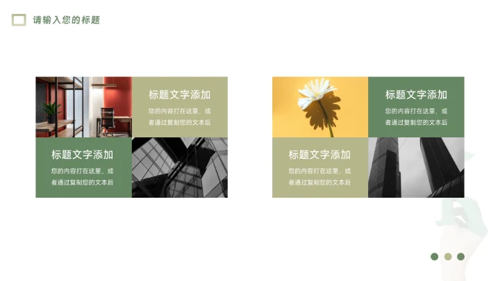 绿色小清新实用年终业绩汇报PPT模板