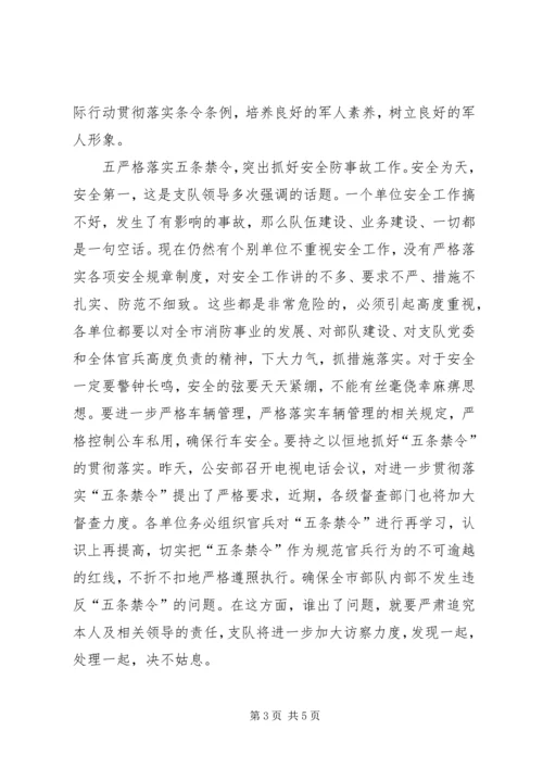 军嫂在部队纪律教育大会上的演讲 (2).docx