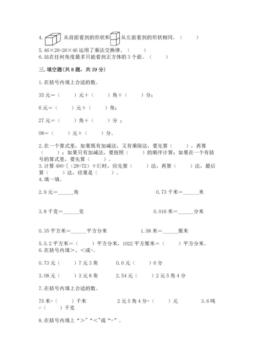 小学四年级下册数学期中测试卷（b卷）word版.docx