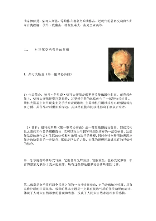 交响音乐的背景及其代表人物
