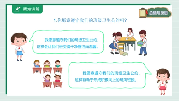 【核心素养目标】主题四 活动四《班级卫生人人做》课件-【东北师大版】《劳动实践》一上