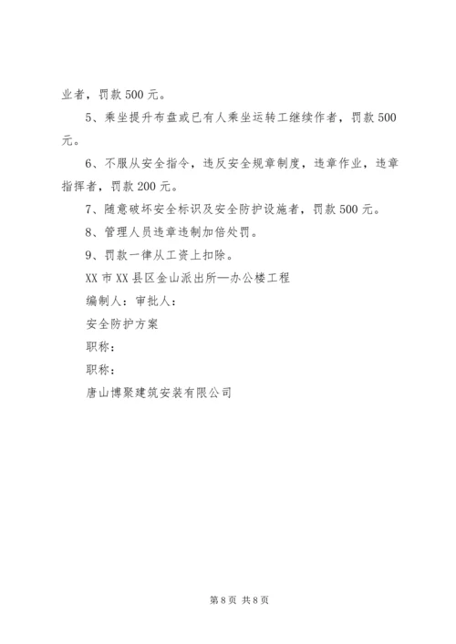跨西禹高速安全防护方案 (5).docx