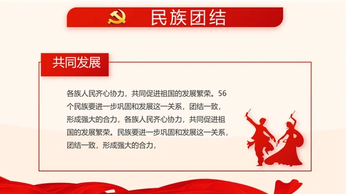 红色大气爱国主义教育班会动态PPT模板