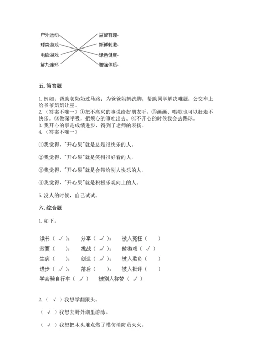 部编版二年级下册道德与法治期中测试卷及参考答案【完整版】.docx