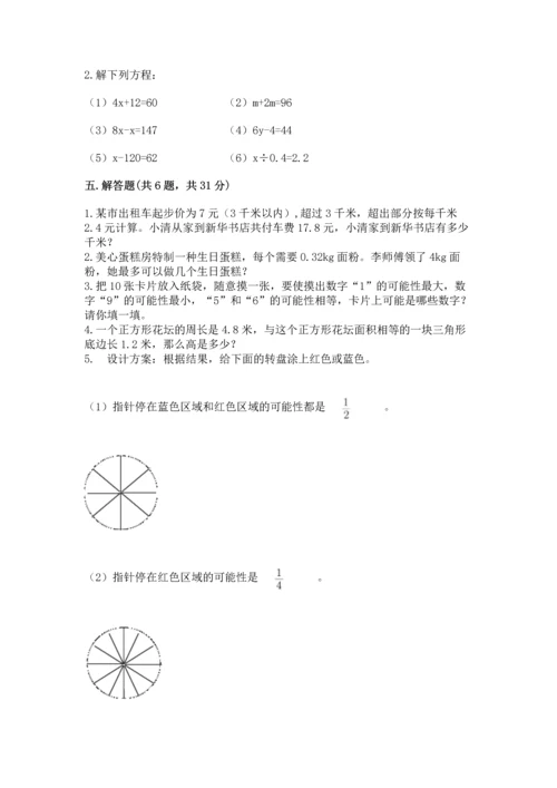 人教版数学五年级上册期末考试试卷【夺冠系列】.docx