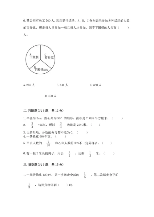 人教版六年级上册数学期末测试卷附答案【b卷】.docx