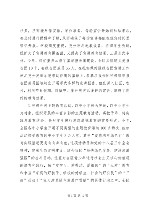 区关工委工作总结及工作计划 (2).docx