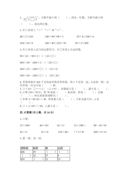 北师大版四年级上册数学第六单元 除法 测试卷（名师推荐）word版.docx