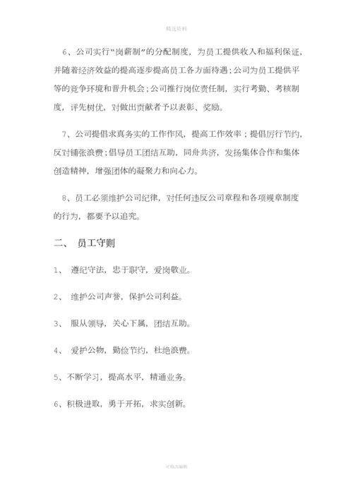 公司管理制度大全.docx