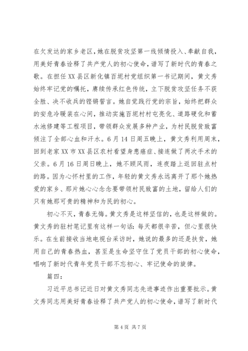 学习黄文秀事迹心得体会.docx