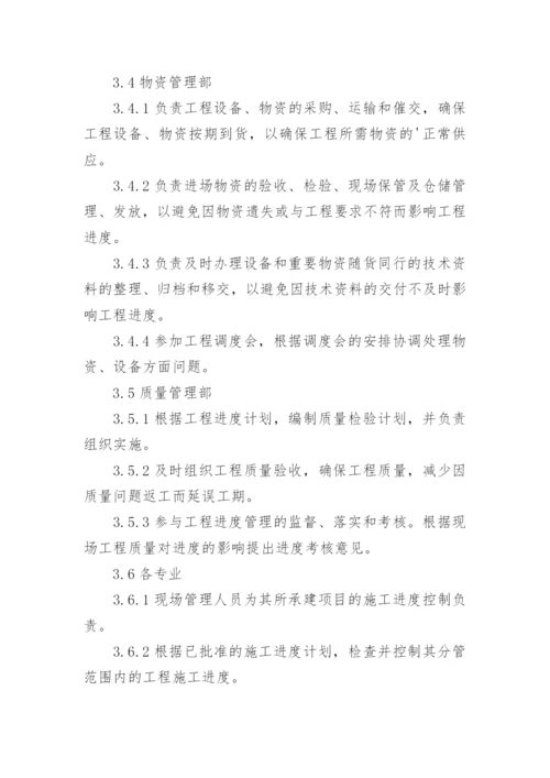 公司项目进度管理制度.docx