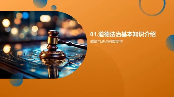 探索道德法治竞赛