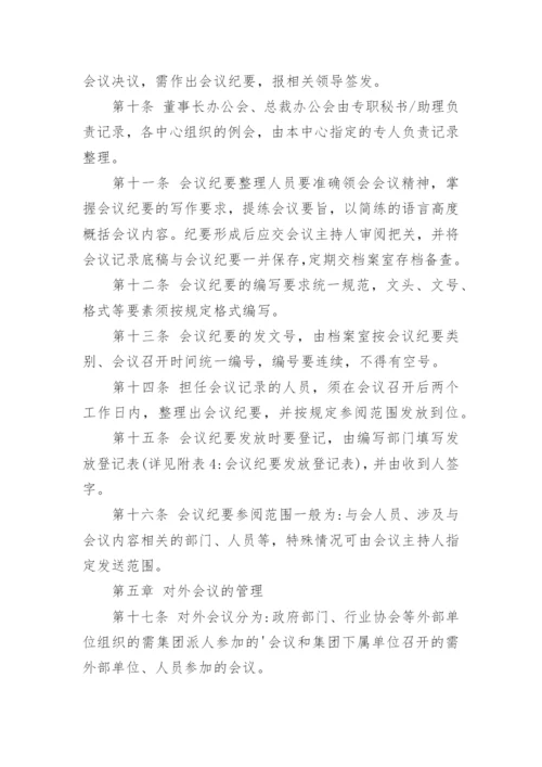 公司会议制度.docx