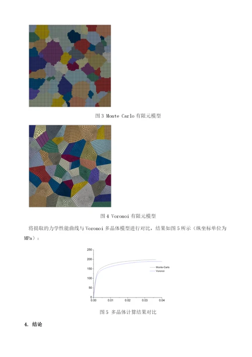 浅析搅拌摩擦焊接头平面有限元模型建模方法.docx