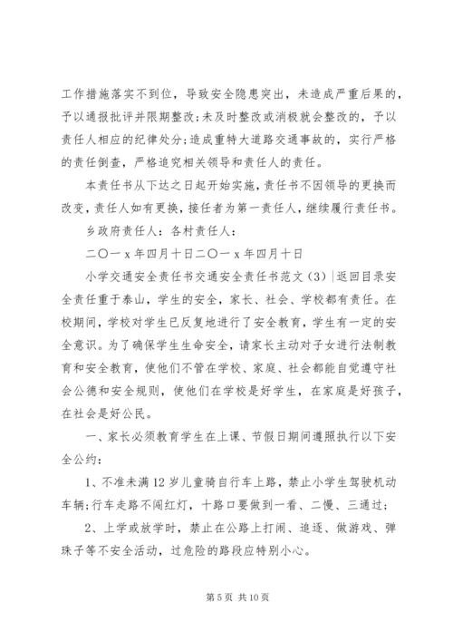 交通安全责任书范文3篇.docx