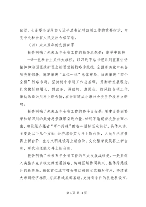 省第十次党代会精神传达提纲[5篇范例] (5).docx