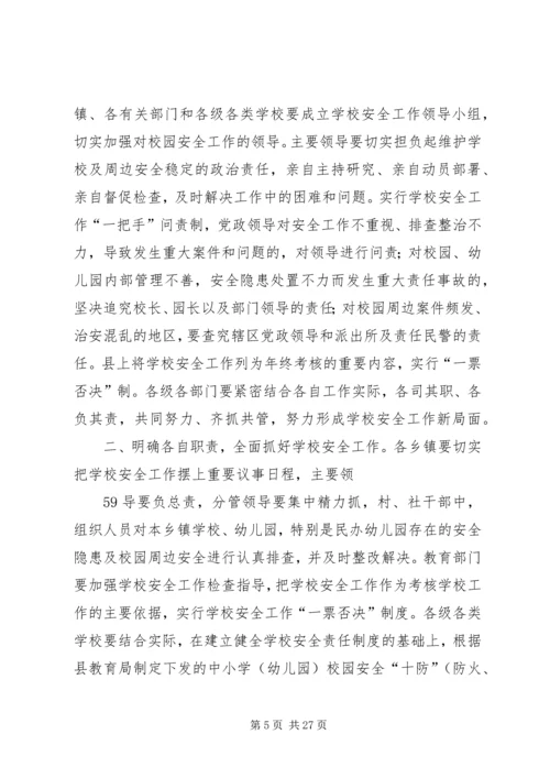 加大安全防范力度确保场所长治久安.docx