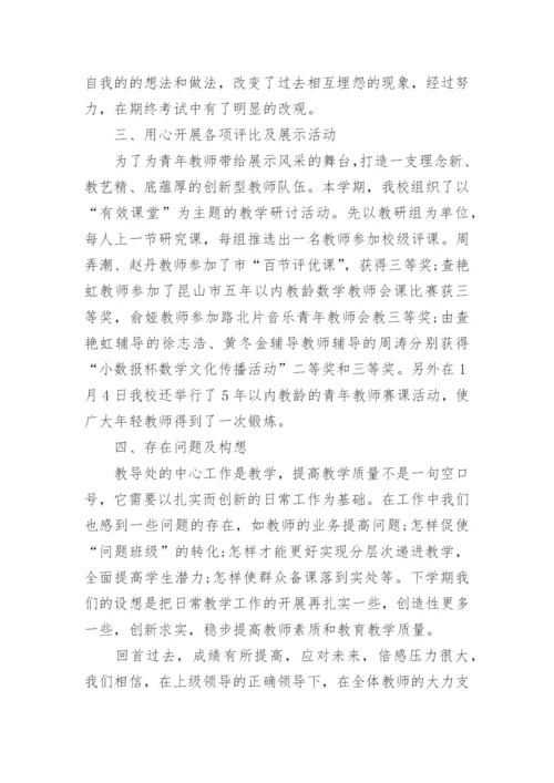 初中教务处年度工作总结.docx