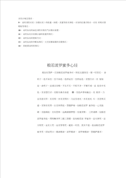 消防设计专篇及消防设计专篇包含的内容
