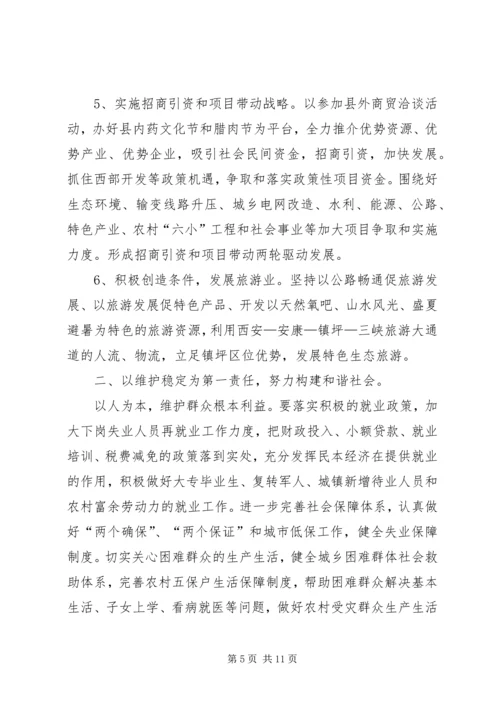 发展壮大县域经济努力构建和谐社会 (4).docx