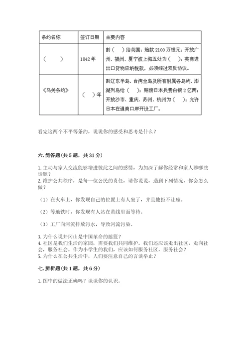 部编版五年级下册道德与法治 期末测试卷及参考答案（研优卷）.docx