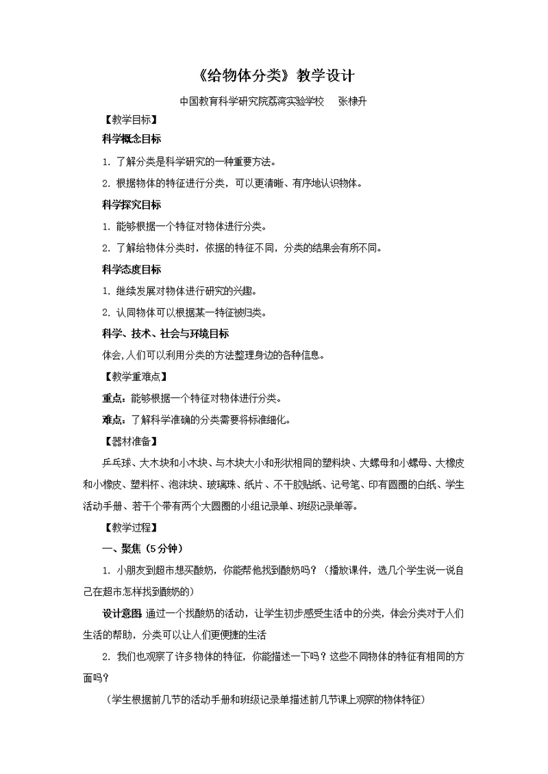 《给物体分类》教学设计[27]