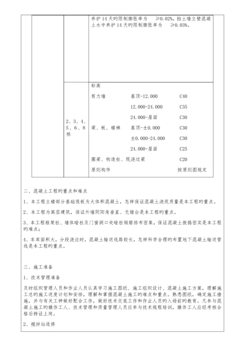 混凝土专项施工方案交底.docx