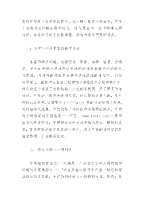 中职音乐教学论文.docx