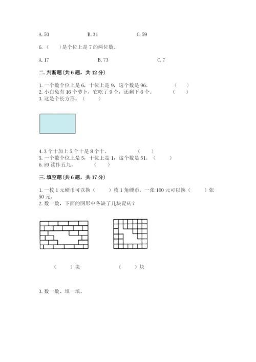 一年级下册数学期末测试卷含答案【夺分金卷】.docx