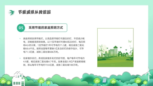 绿色水彩剪纸节能减排培训PPT课件节能宣传周